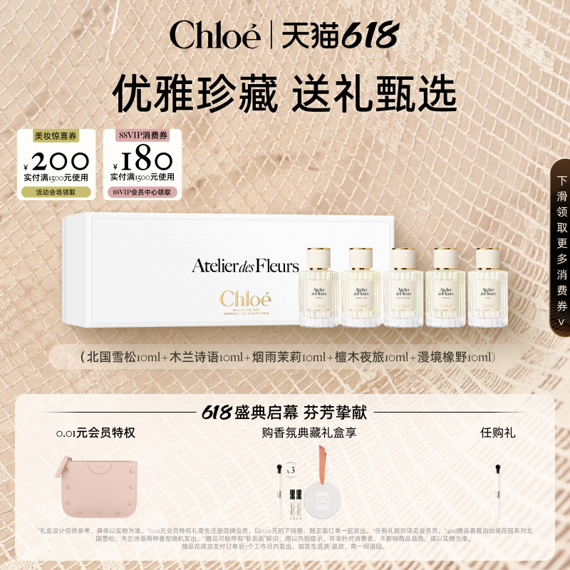 【618狂欢】Chloe仙境花园典藏礼盒5*10ml旅行生日新婚伴手礼
