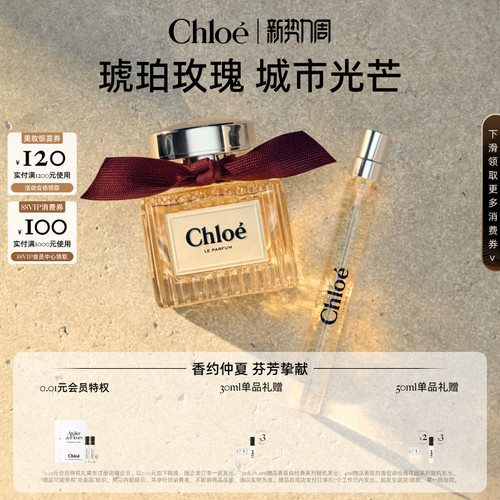 【官方正品】Chloe蔻依女士香氛系列琥珀玫瑰送礼