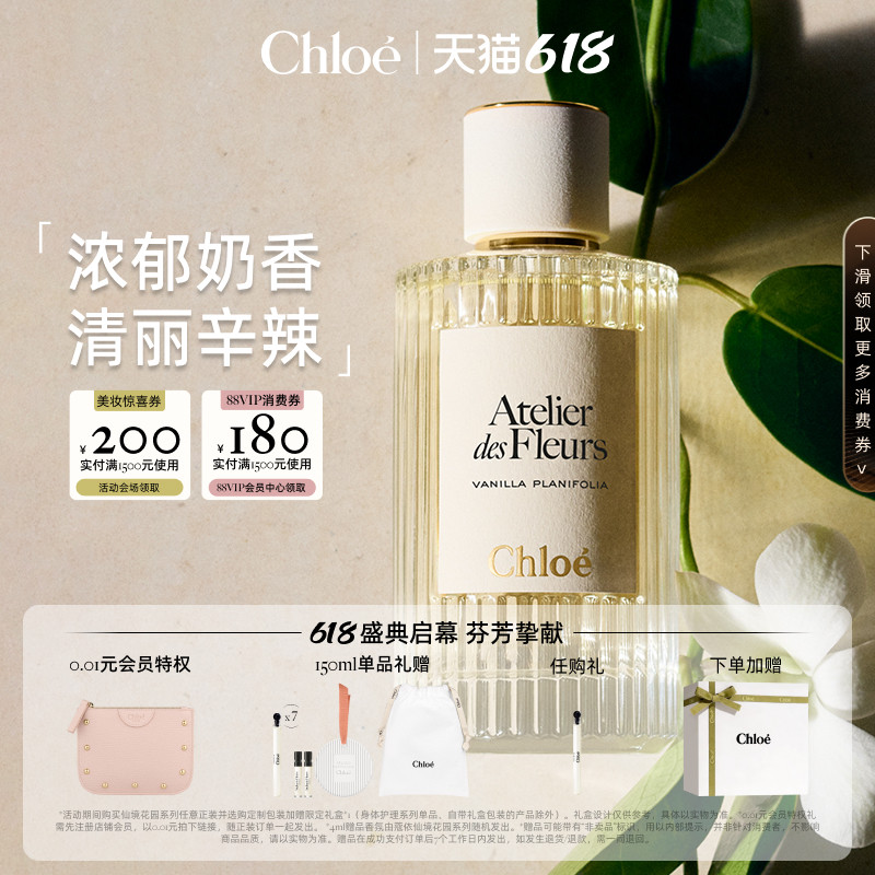 【618狂欢】Chloe蔻依仙境花园系列香水梵尼兰之水送礼