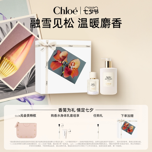 【七夕礼物】Chloe蔻依仙境花园系列香水身体乳套组送礼