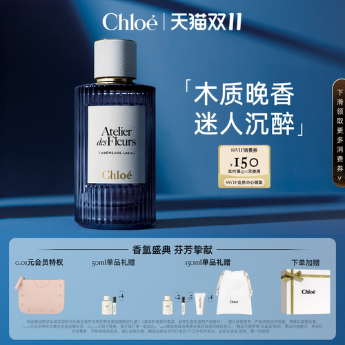 【官方正品】Chloe蔻依夜绽花系列香水木质花香调蓝玉晚香送礼
