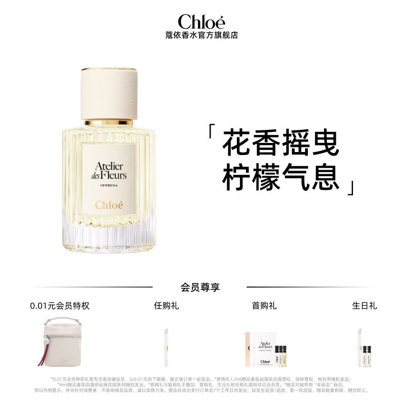 【国庆狂欢】Chloe蔻依仙境花园系列香氛香水迷雾马鞭草