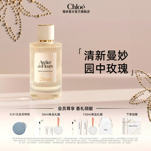 Chloe蔻依仙境花园香氛香水大马士革玫瑰送女友 年货节礼物