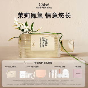 七夕礼物 Chloe蔻依仙境花园系列香氛烟雨茉莉礼盒礼物送礼物