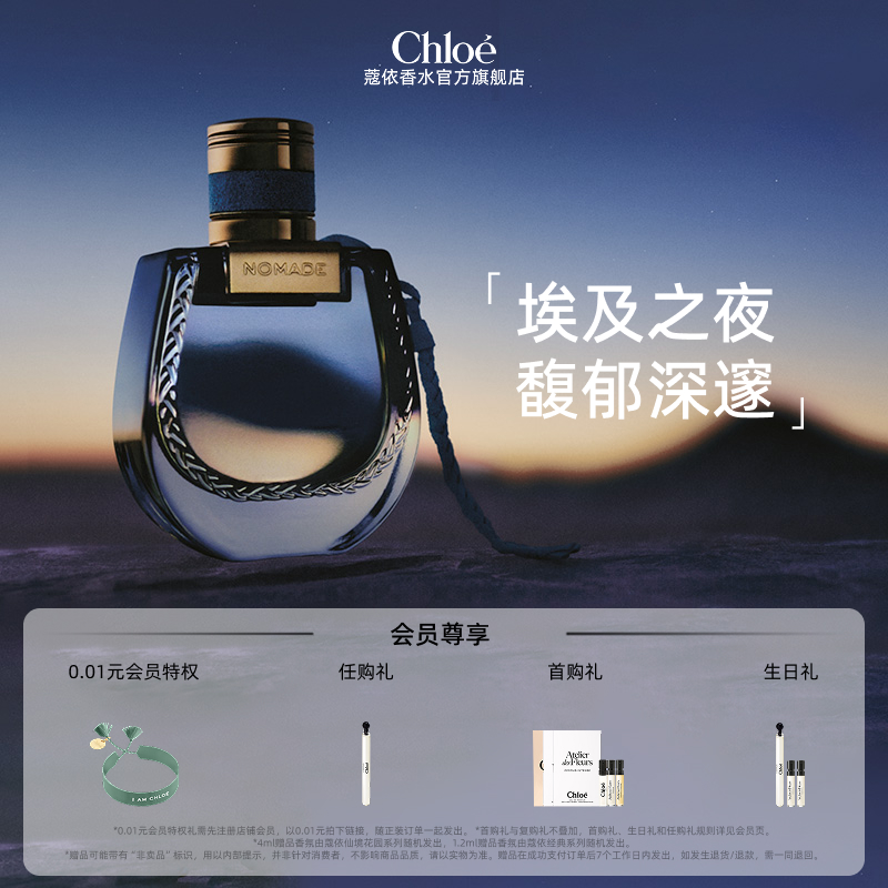 【官方正品】Chloe蔻依恋旅女士香水小猪包埃及之夜