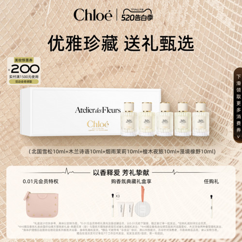 【520礼物】Chloe仙境花园典藏礼盒5*10ml旅行生日新婚伴手礼