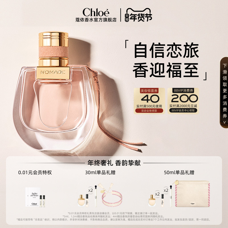 【新年礼物】Chloe蔻依恋旅女士香氛花香西普小猪包情人节送女友,彩妆/香水/美妆工具,香水,淘宝优惠券,粉丝福利购,淘宝优惠卷