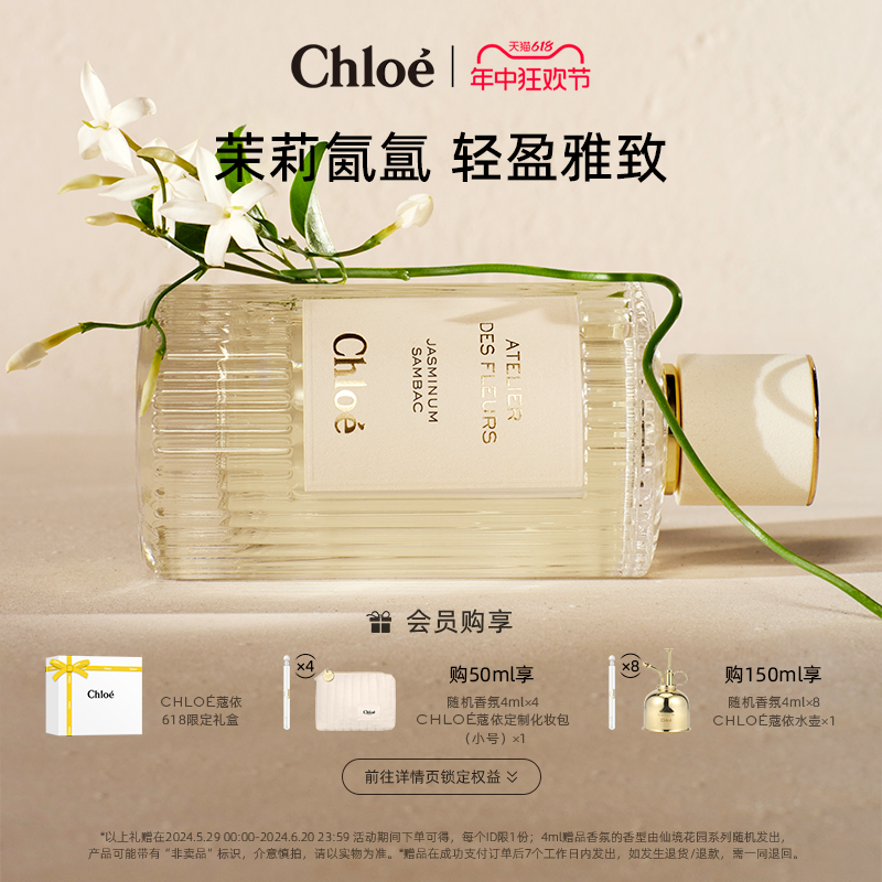 官方正品Chloe香水香氛烟雨茉莉