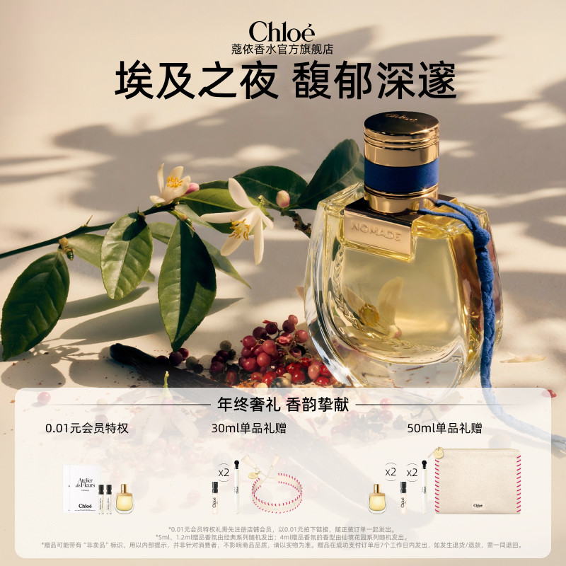 【官方正品】Chloe蔻依恋旅女士香水小猪包埃及之夜