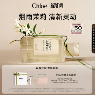 Chloe蔻依仙境花园系列香氛香水烟雨茉莉礼盒送礼 新势力周