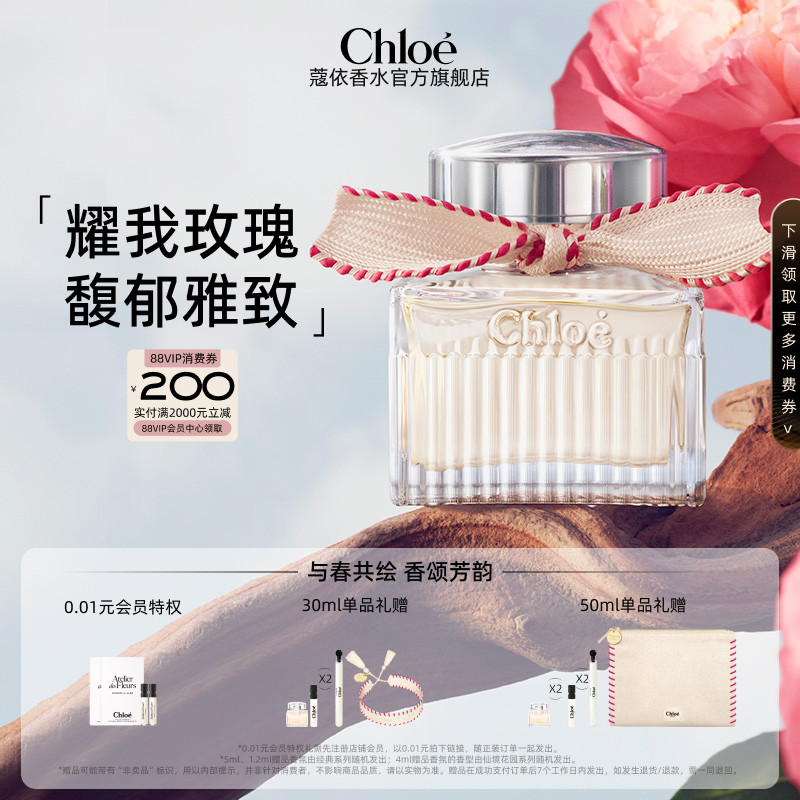 【圣诞礼物】Chloe蔻依耀我女士经典系列玫瑰香水持久送女友
