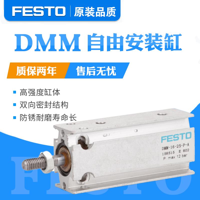 FESTO费斯托EMM32多位置固定气缸DMM10-16-20-25-5-15-30-40-50S2