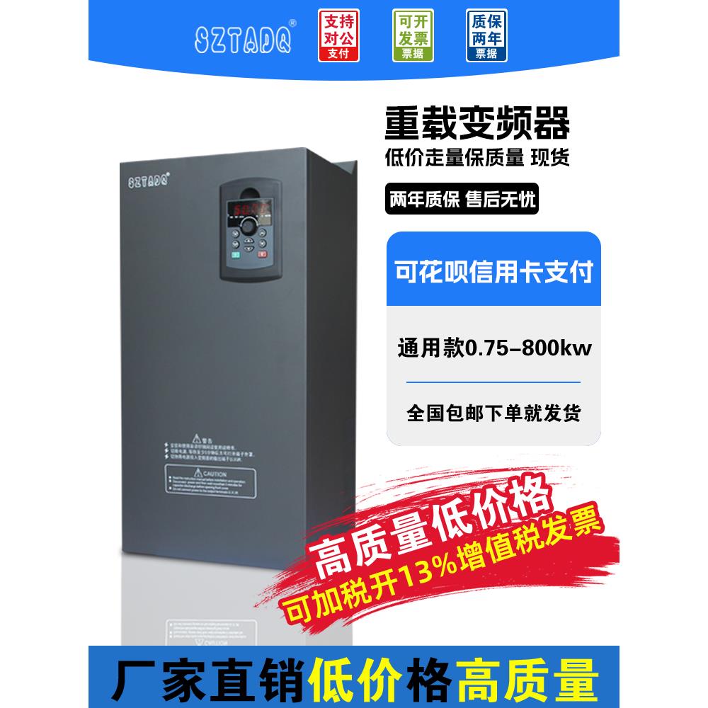 SZTADQ变频器三相380V 2.2 4 7.5 11KW 22 30 45 55 75千瓦调速器