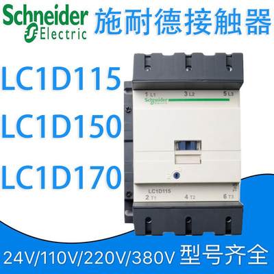 施耐德交流接触器LC1D115 D150 D170 AC110V AC220V AC380V M7C