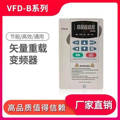 台达变频器VFD-B系列三相380v单相220v全新通用型0.75KW-18.5KW