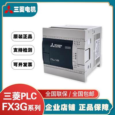 三菱PLC FX3G-24MR/ES 14 40 60MR/MT FX3GE编程控制器正品可检测