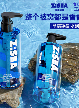 海洋至尊ZSEA男士专用沐浴露持久留香控油除螨官方正品洗发水套装