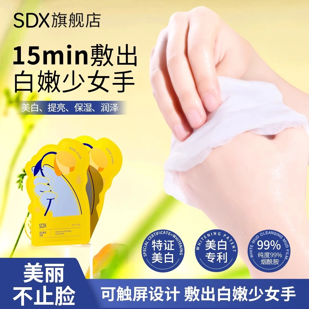 SDX手膜嫩白保湿补水修复干裂粗糙淡化手纹滋润保湿手部美白手套