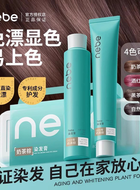 Nebe黑茶色染发膏黑色显白自己在家遮白植物天然正品男女