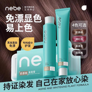 Nebe黑茶色染发膏黑色显白自己在家遮白植物天然正品男女