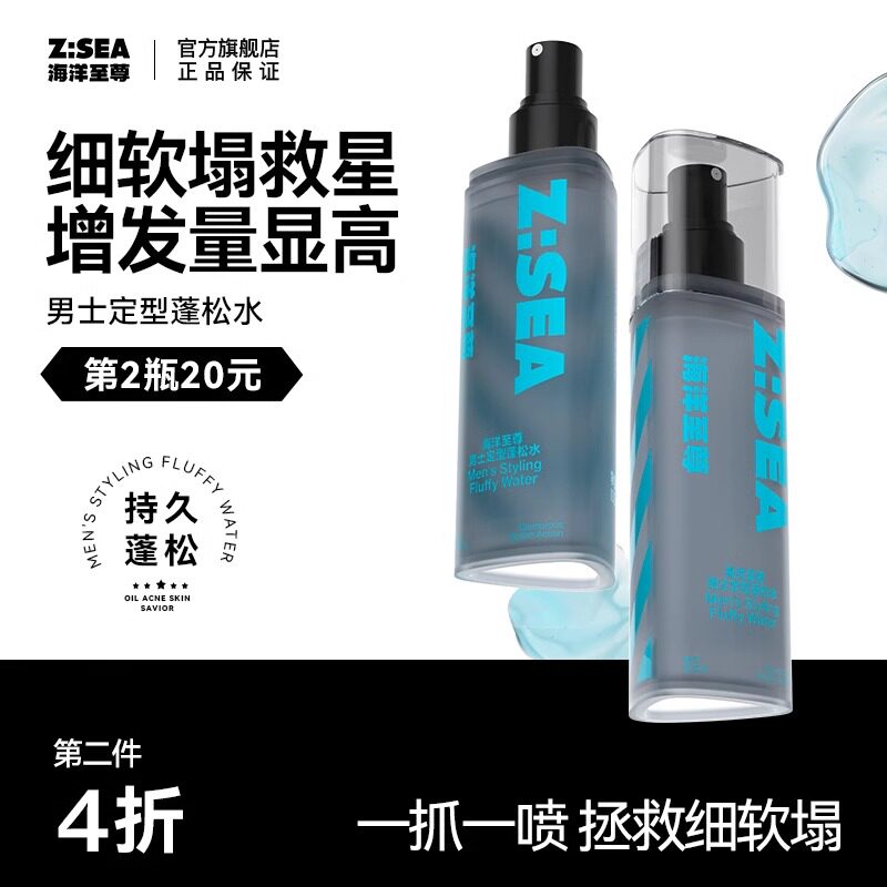 海洋至尊头发蓬松水喷雾干发男士发胶持久定型免洗去油发泥啫喱水