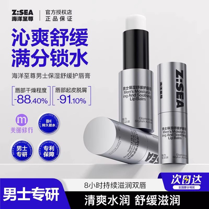 海洋至尊润唇膏男士专用唇膏保湿防干裂滋润不油腻男用款官方正品