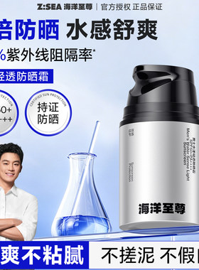 海洋至尊防晒霜男士户外专用清爽保湿露军训素颜隔离乳防水不假白