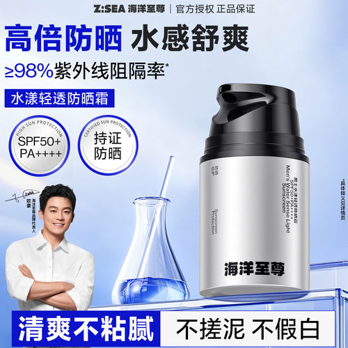 防晒霜男士户外专用清爽保湿露军训素颜隔离乳防水不假白