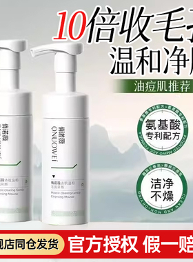 俏诺薇洁面慕斯洗面奶洁面乳水乳