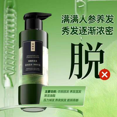 青幽堂防脱养发洗发水控油蓬松