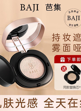 芭集气垫cc霜奶油肌女持滋润久学生平价气垫霜不易脱妆BJ官方BAJ