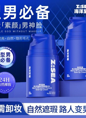 【品牌直营】海洋至尊男士素颜霜