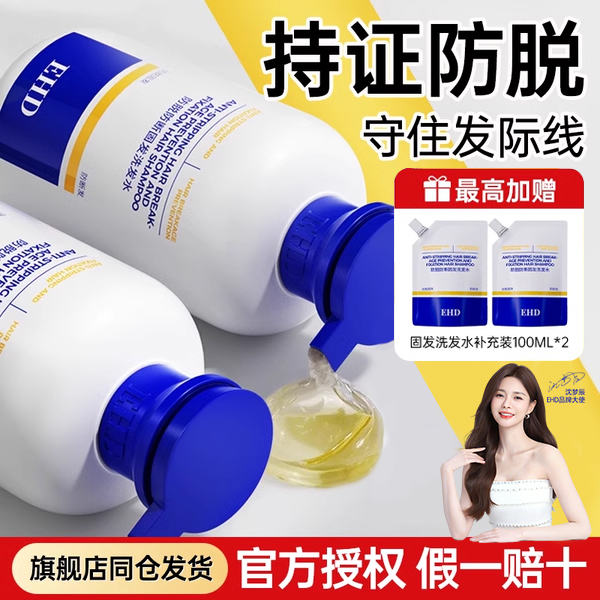 EHD防脱洗发水【旗舰店同仓发】