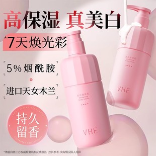 滋润肤乳男女士 VHE美白身体乳高缇雅全身乳清爽香味持久秋冬保湿