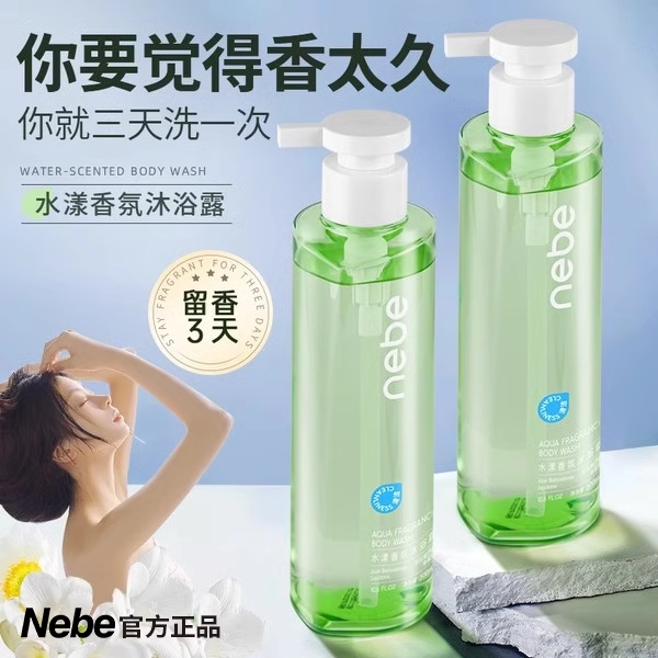 Nebe水漾香氛沐浴露男女通用洗发水沐浴乳套装持久留香官方授权店