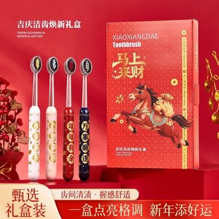 【马年限定新年礼盒】喜庆牙刷山形凸面软毛洁齿护龈成人家用送礼