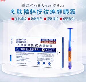 淡化眼袋细纹紧致提拉眼部改善肤色碧泉之花多肽精粹抚纹焕颜眼霜