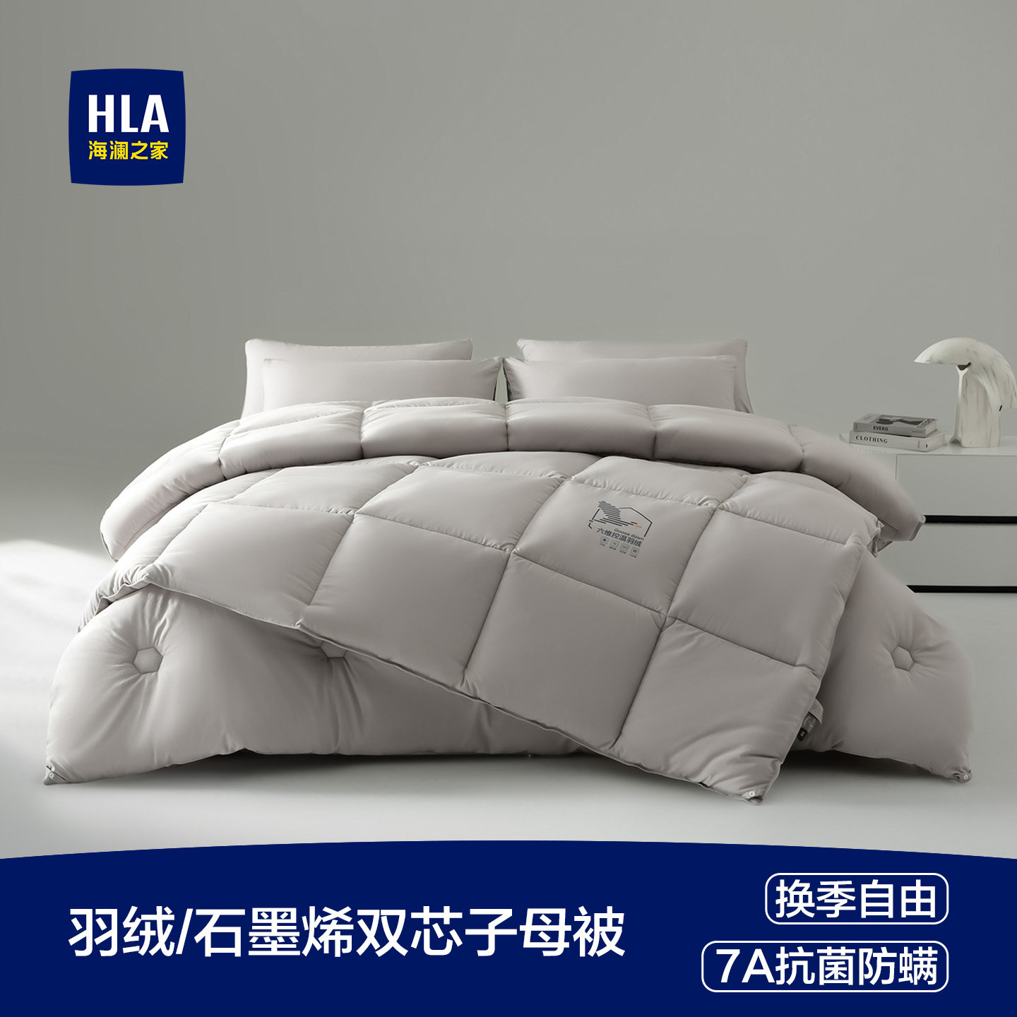 海澜之家7A抗菌95白鹅羽绒子母被