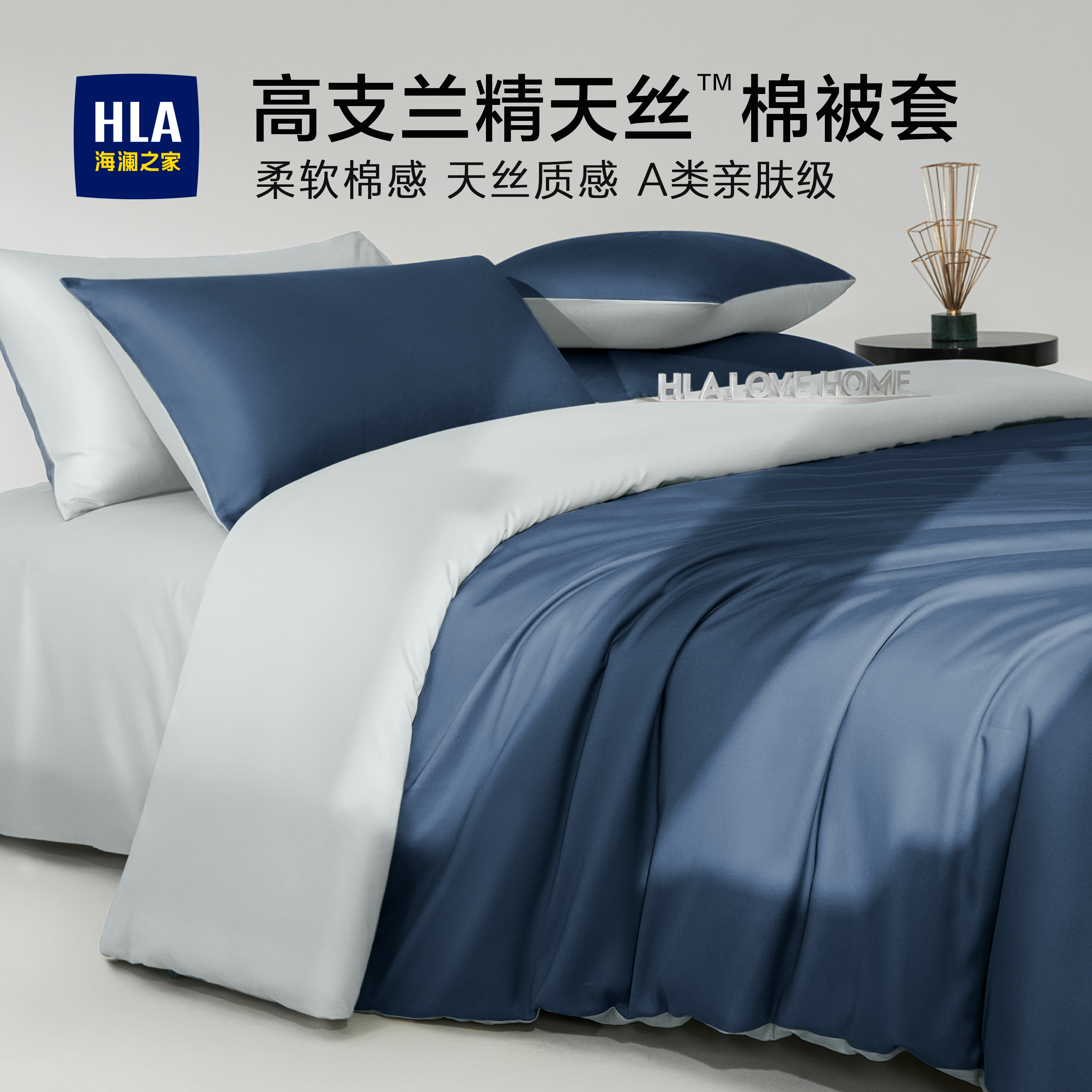 海澜之家凉感天丝棉被套