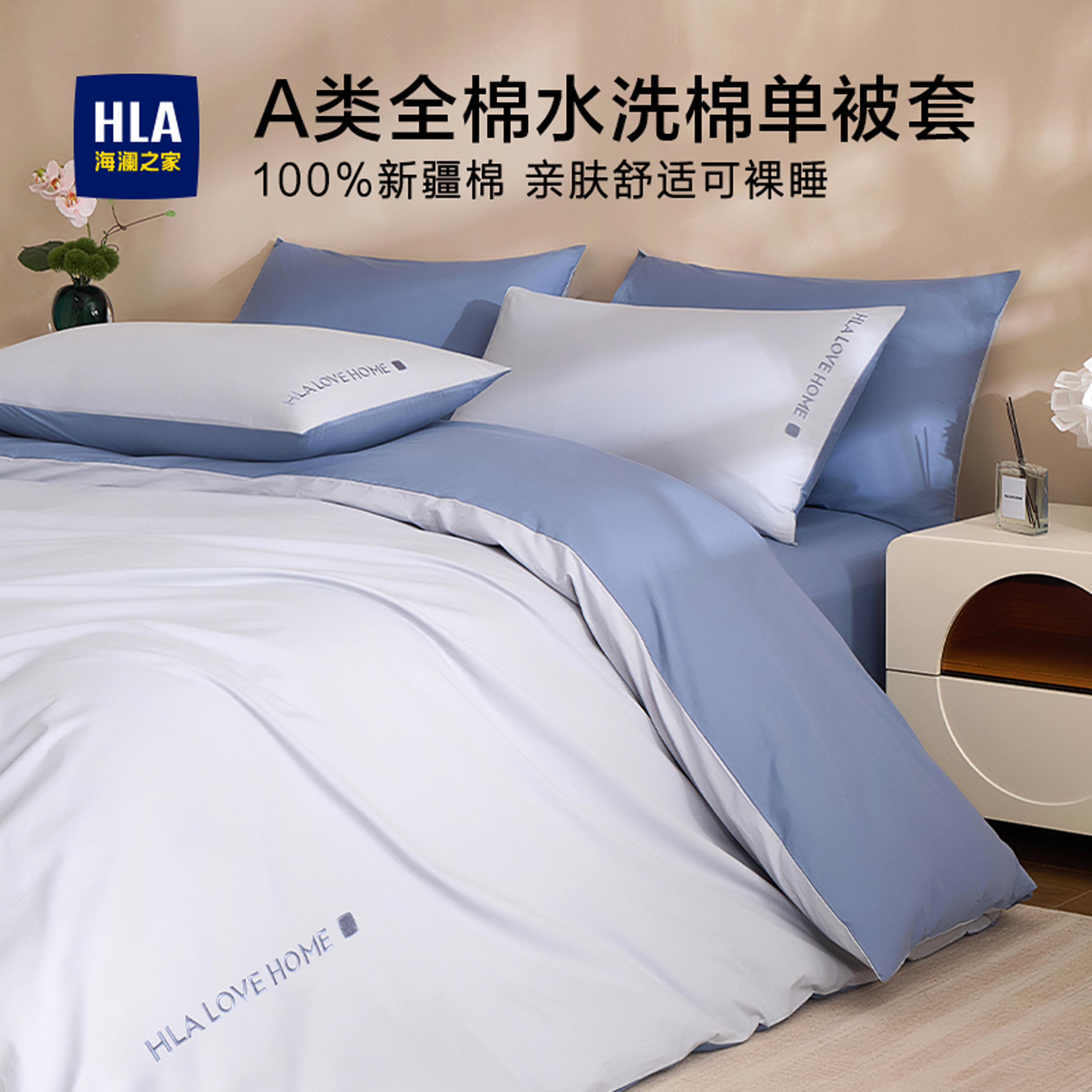 海澜之家全棉床上四件套