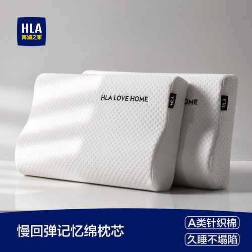 海澜之家慢回弹护颈椎助睡眠枕头
