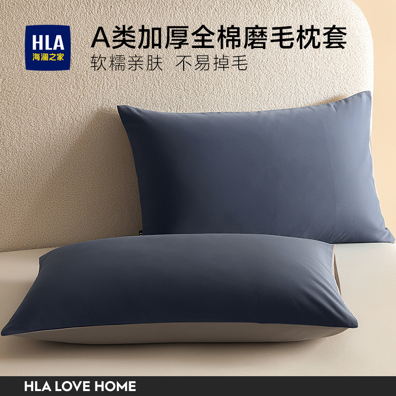 海澜之家全棉磨毛A类枕套透气