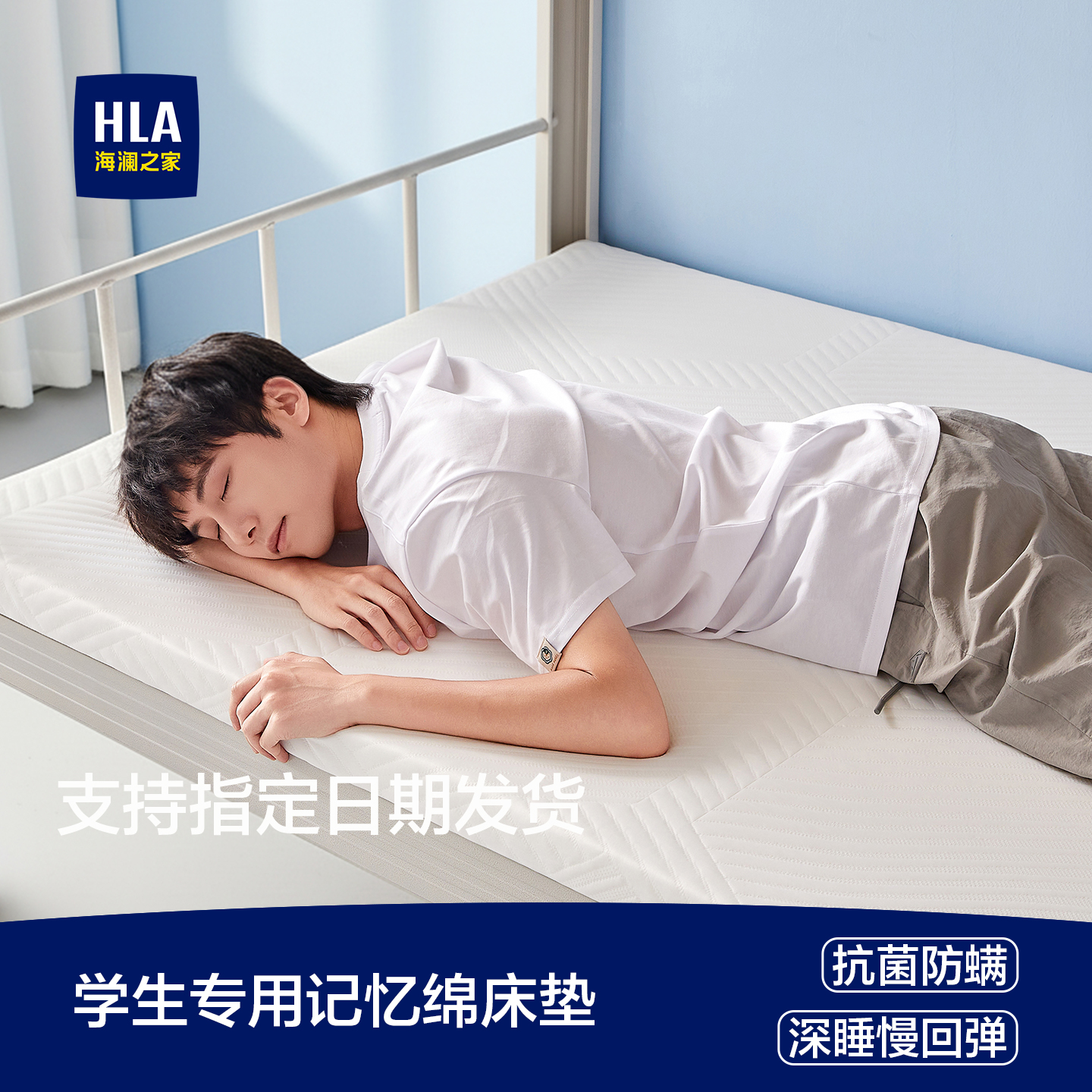 海澜之家记忆棉慢回弹床垫