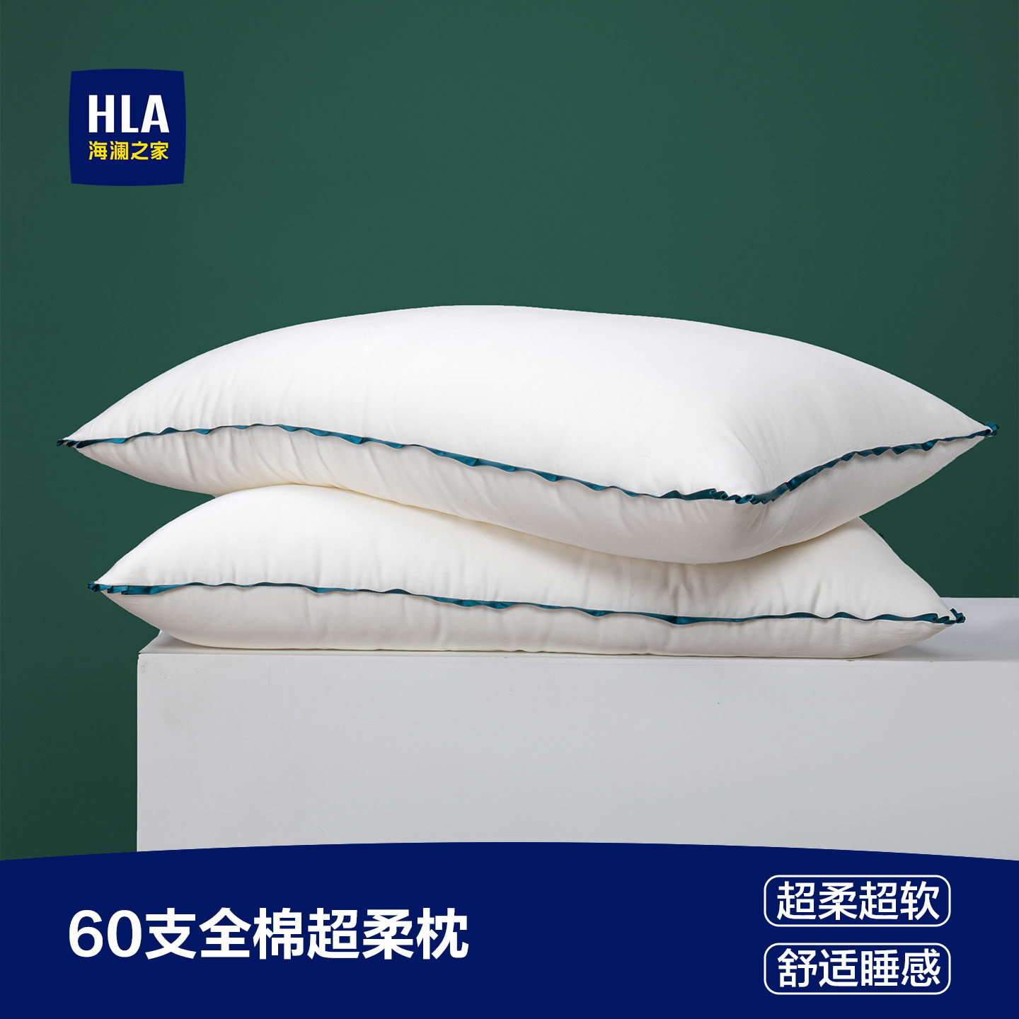 海澜之家60支全棉超柔矮枕头低枕薄枕助睡眠护颈椎枕芯家用一对男,床上用品,棉花枕,淘宝优惠券,粉丝福利购,淘宝优惠卷