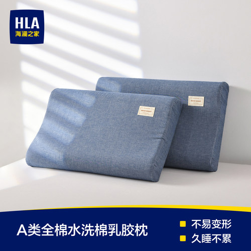 海澜之家乳胶枕头一对用天然