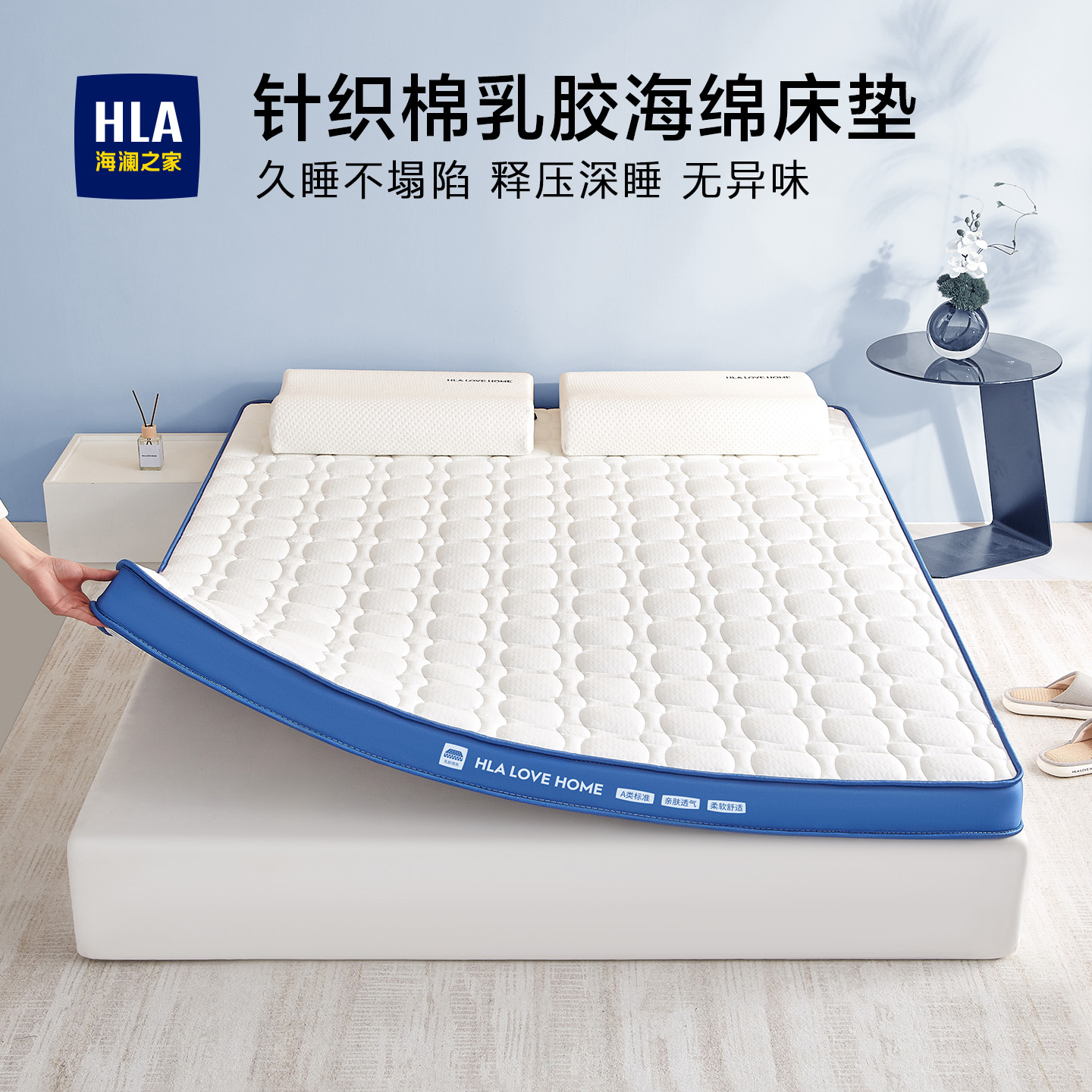 海澜之家乳胶床垫撑腰护脊深睡眠