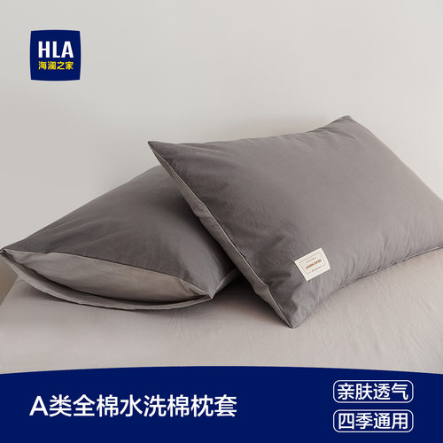 海澜之家2022新款纯棉枕套单个装
