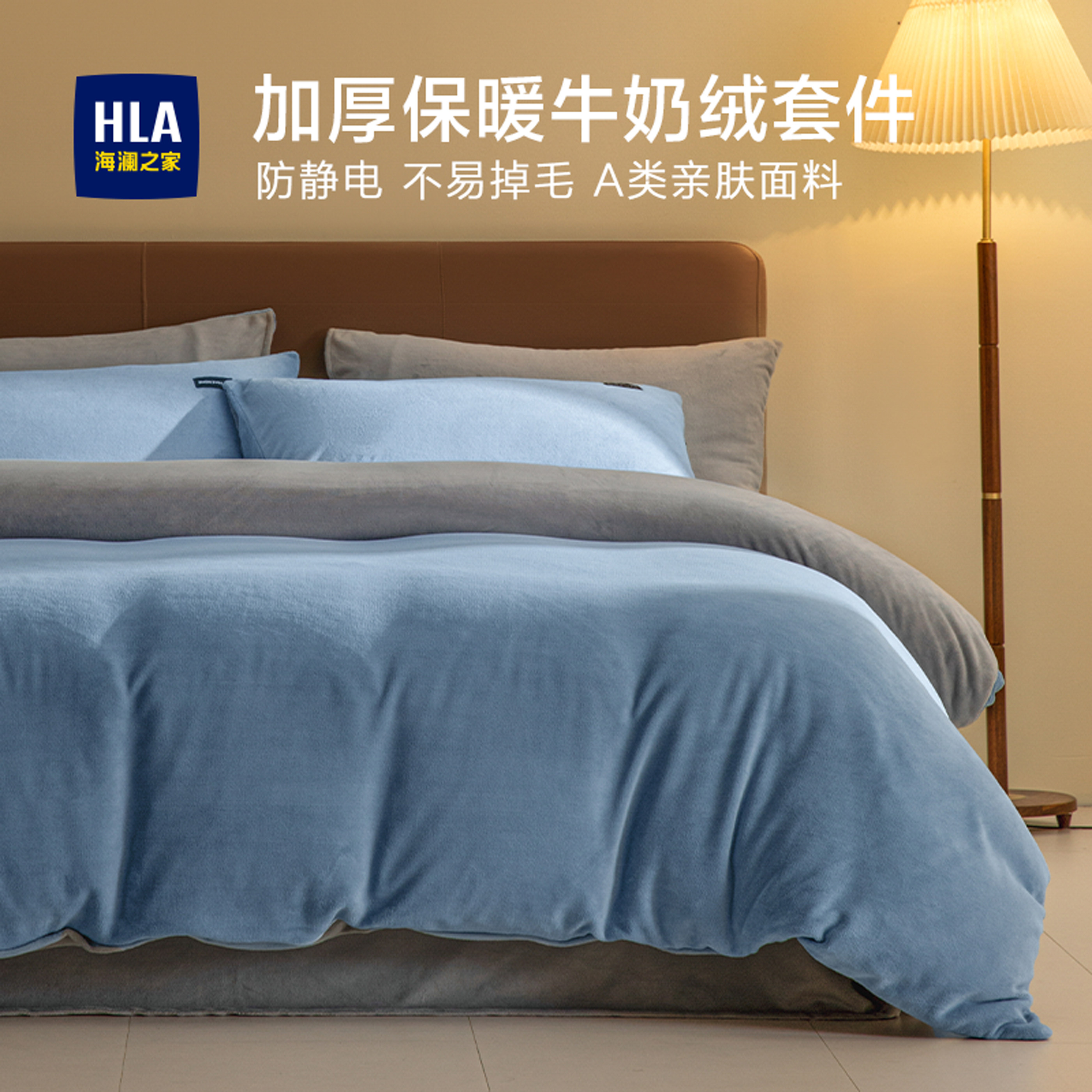 海澜之家A类牛奶绒加厚四件套