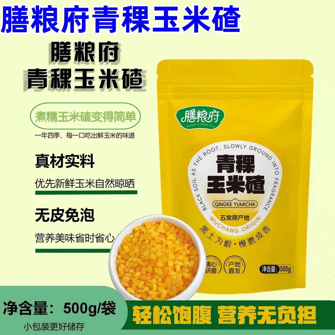 膳粮府青稞玉米碴2025年新米五常青稞玉米碴东北香糯熟粘碴子袋装,粮油调味/速食/干货/烘焙,玉米糁/玉米渣,淘宝优惠券,粉丝福利购,淘宝优惠卷
