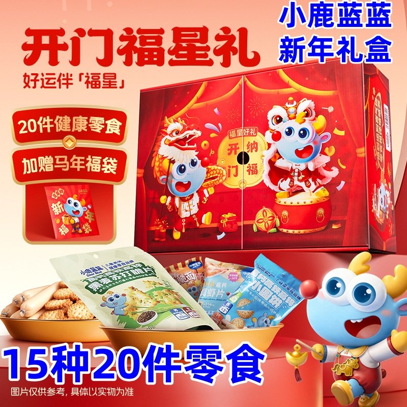 小鹿蓝蓝喜庆新年礼盒饼干鳕鱼肠小软饼高端儿童零食15种20件团购,婴童食品,宝宝饼干,淘宝优惠券,粉丝福利购,淘宝优惠卷